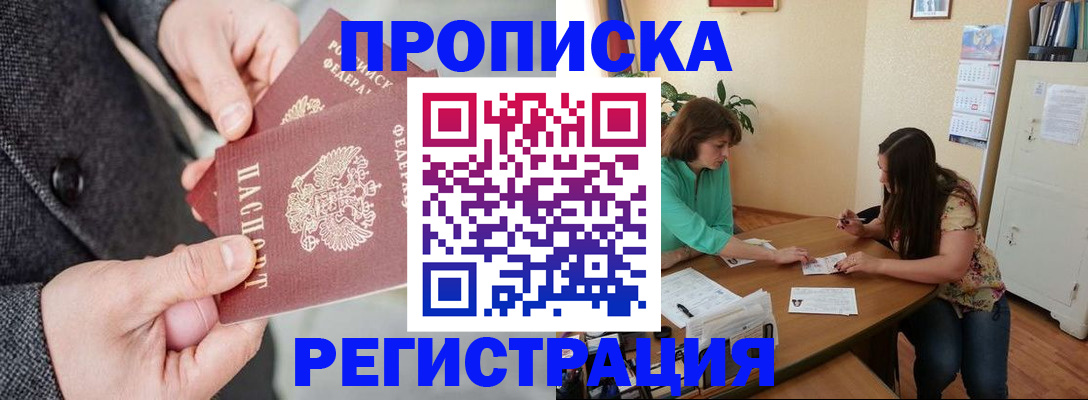 временная регистрация законно в Новоалтайске