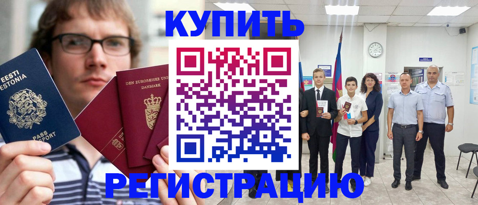 прописка для школы в Новоалтайске