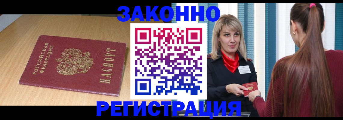 прописка ребенка в Новоалтайске